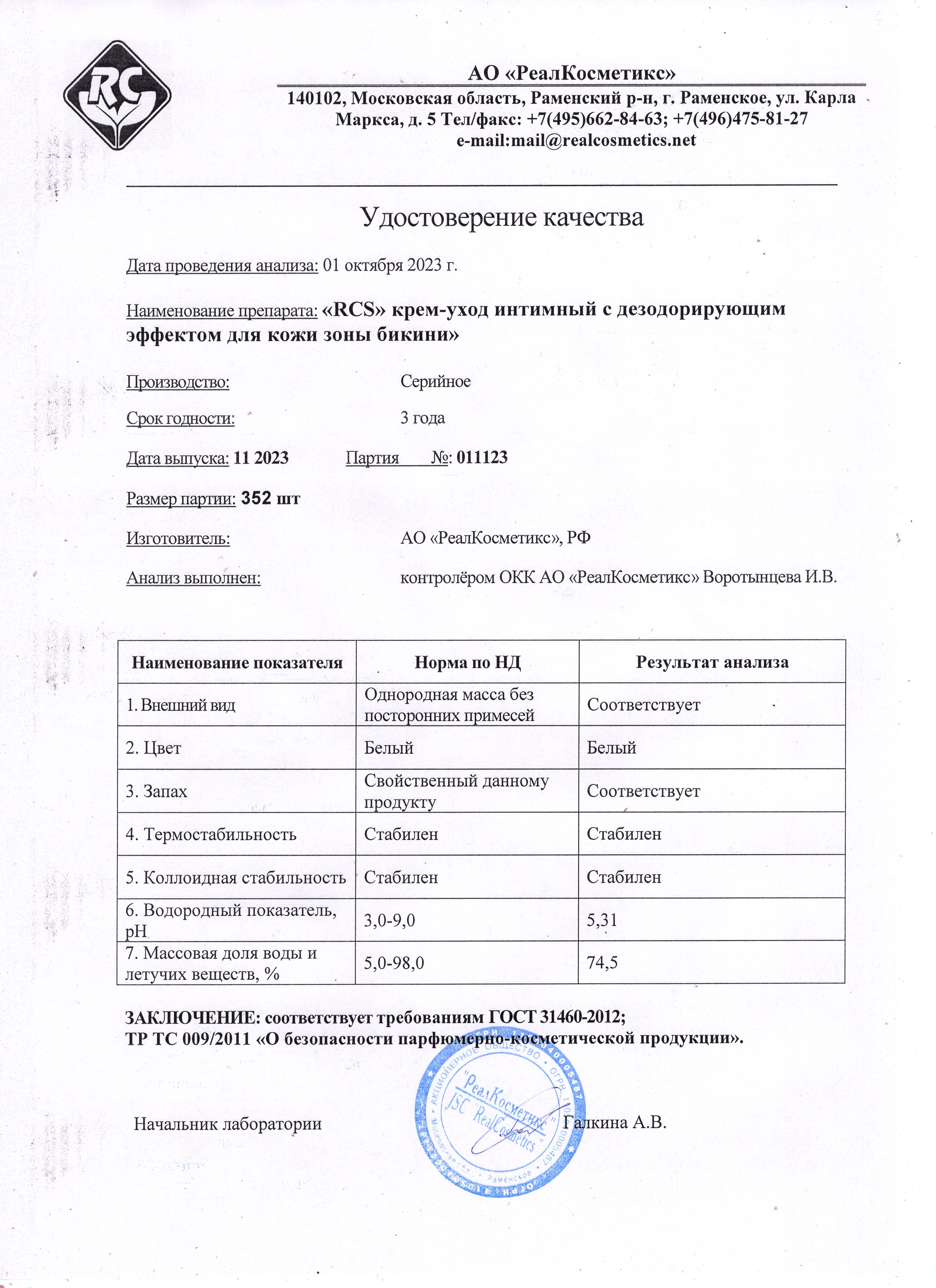 Паспорт №112023